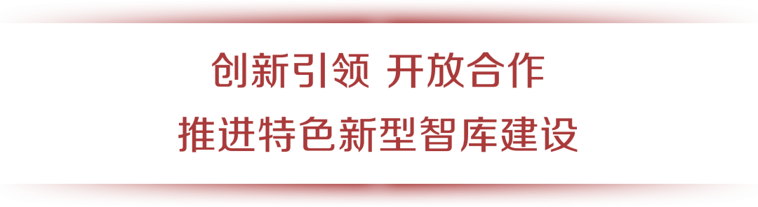 创新引领 开放合作.png