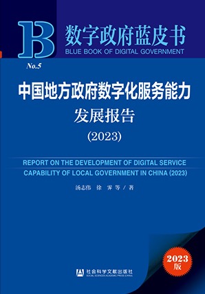 政府数字化2023.jpg