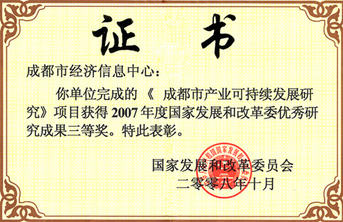 2007年度国家发改委三等奖.jpg
