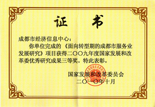 2009年国家发改委三等奖_副本.jpg