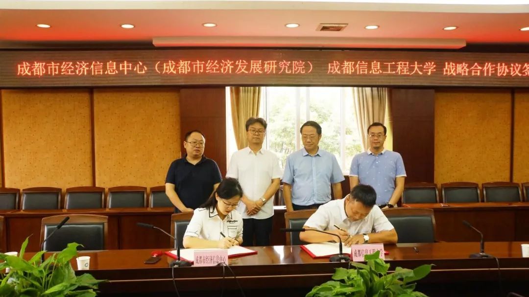9月11日，院（中心）与成都信息工程大学签订战略合作协议.jpg