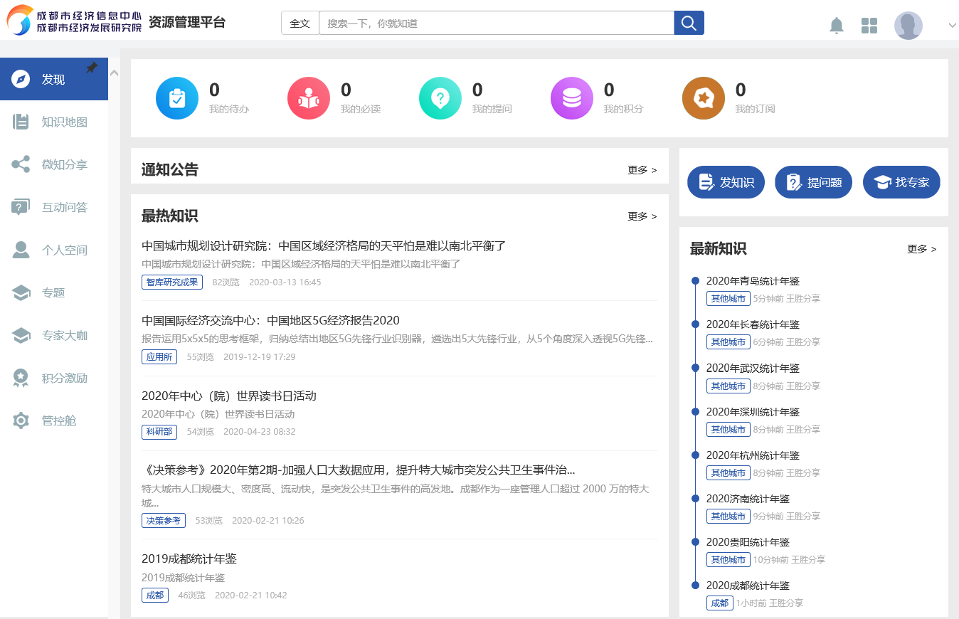 院（中心）资源管理平台.png