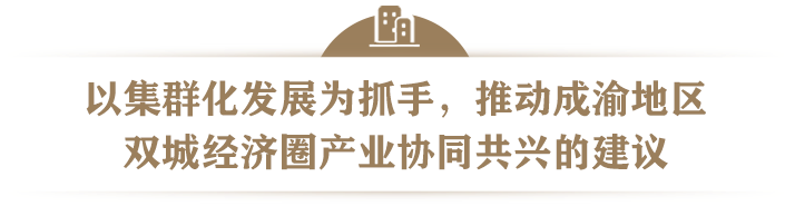 以集群化发展为抓手.png