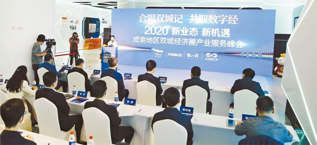 图11  成渝地区双城经济圈产业服务峰会在两江新区举行.jpg