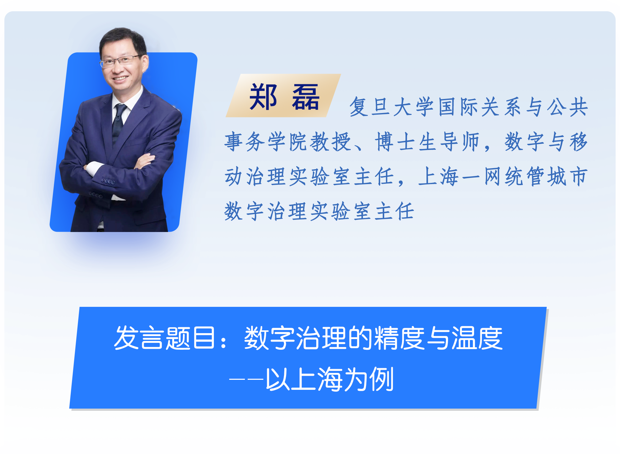 郑磊.png