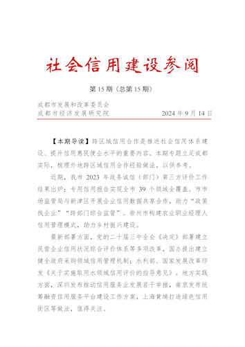 社会信用建设参阅-第15期（总第15期）.png