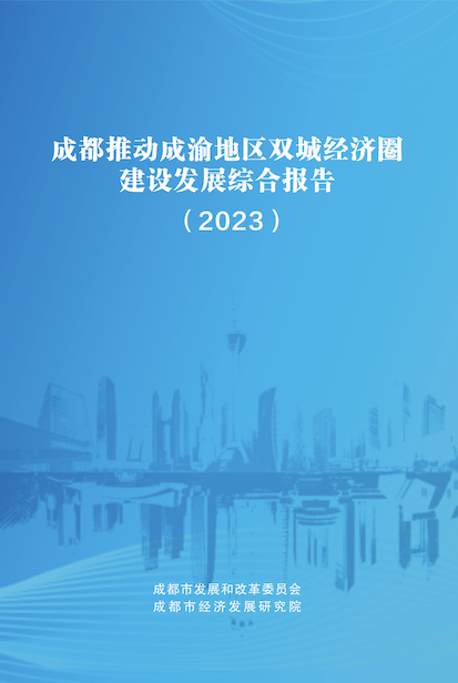 成渝地区2023.png