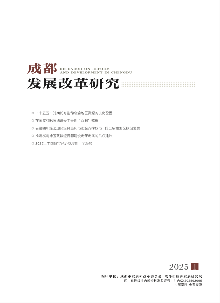 发展改革研究.png