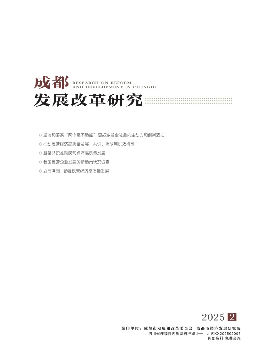 发展改革研究2025.2--封A4.jpg
