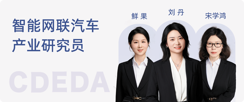 研究员名片（智能网联汽车）.png