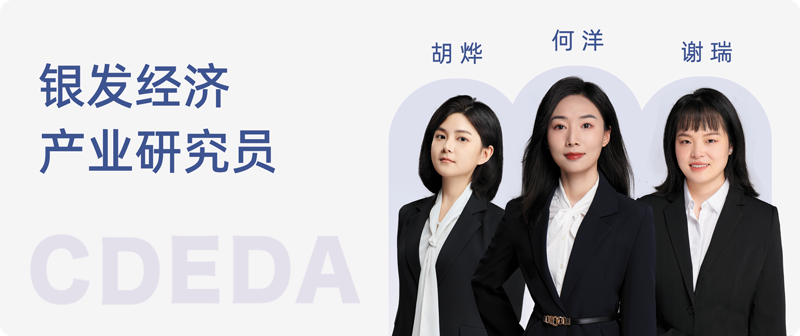 研究员名片（银发经济）.png