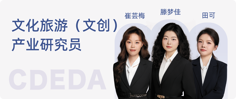 研究员名片（文化旅游（文创））.png