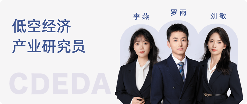 研究员名片（低空经济）.png