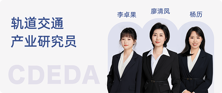 1778659682769035574.png 研究员名片(轨道交通).png