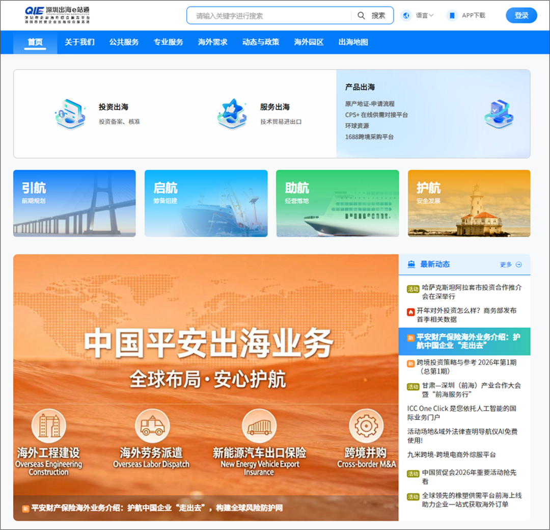 1782202322499025797.png 深圳出海e站通.png
