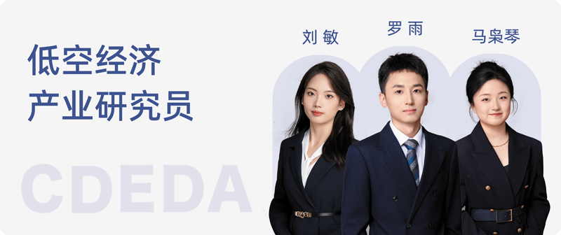 低空经济产业研究员.png