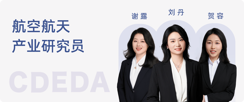 航空航天产业研究员.png