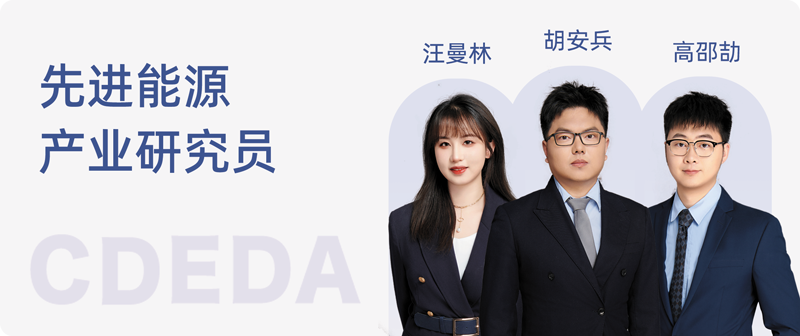 先进能源产业研究员.png