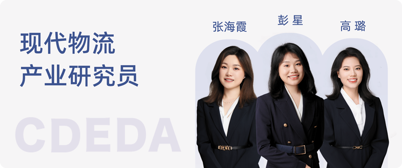 现代物流产业研究员.png