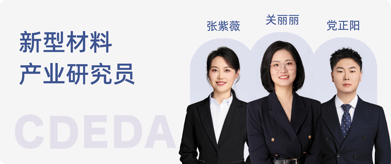 新型材料产业研究员.png