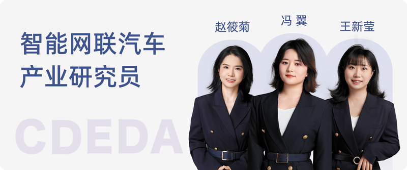 智能网联汽车产业研究员.png