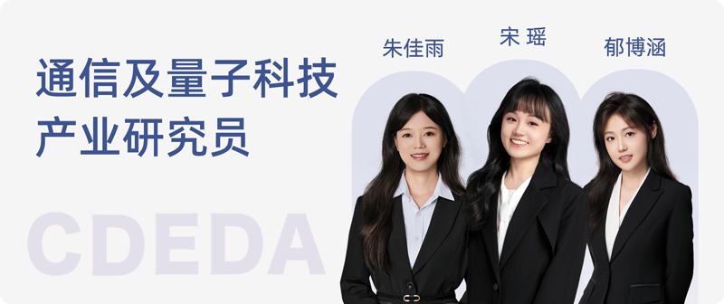 通信及量子科技产业研究员.png
