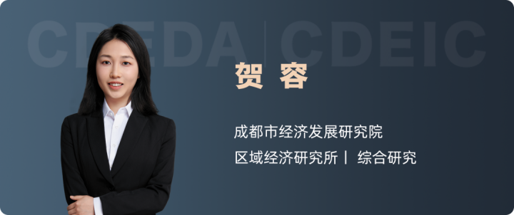 1786431858303003830.png 贺容(区域经济研究所).png